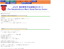 Tablet Screenshot of familystore.salvationarmy.or.jp